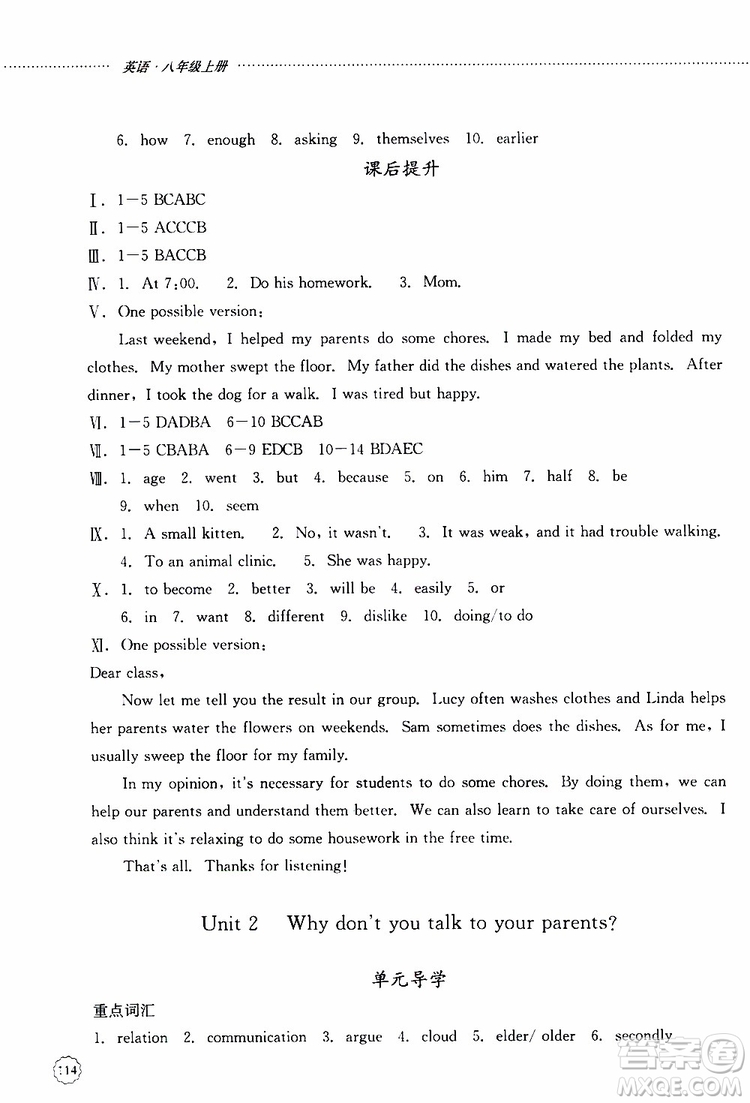 山東大學(xué)出版社2019年初中課堂同步訓(xùn)練英語(yǔ)八年級(jí)上冊(cè)參考答案