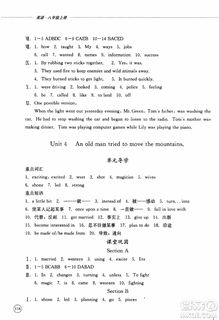 山東大學(xué)出版社2019年初中課堂同步訓(xùn)練英語(yǔ)八年級(jí)上冊(cè)參考答案