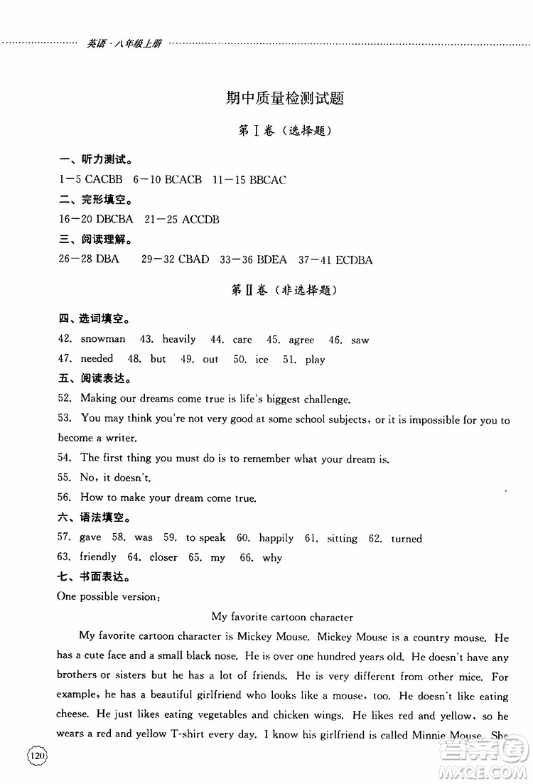 山東大學(xué)出版社2019年初中課堂同步訓(xùn)練英語(yǔ)八年級(jí)上冊(cè)參考答案