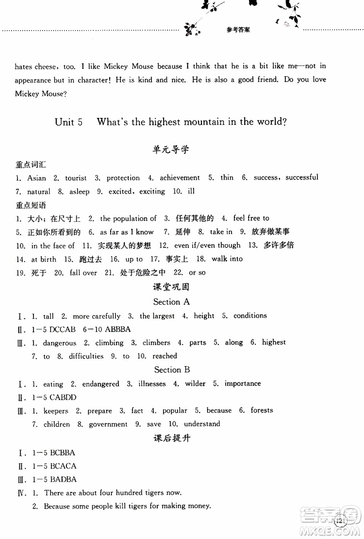 山東大學(xué)出版社2019年初中課堂同步訓(xùn)練英語(yǔ)八年級(jí)上冊(cè)參考答案