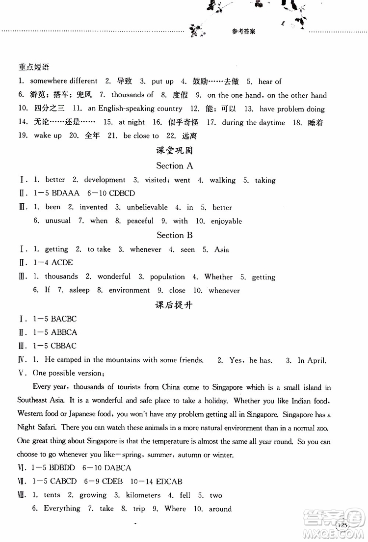 山東大學(xué)出版社2019年初中課堂同步訓(xùn)練英語(yǔ)八年級(jí)上冊(cè)參考答案