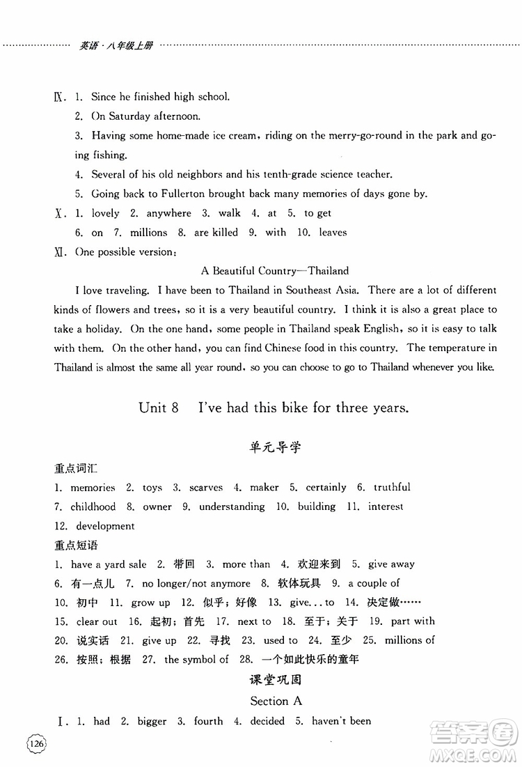 山東大學(xué)出版社2019年初中課堂同步訓(xùn)練英語(yǔ)八年級(jí)上冊(cè)參考答案