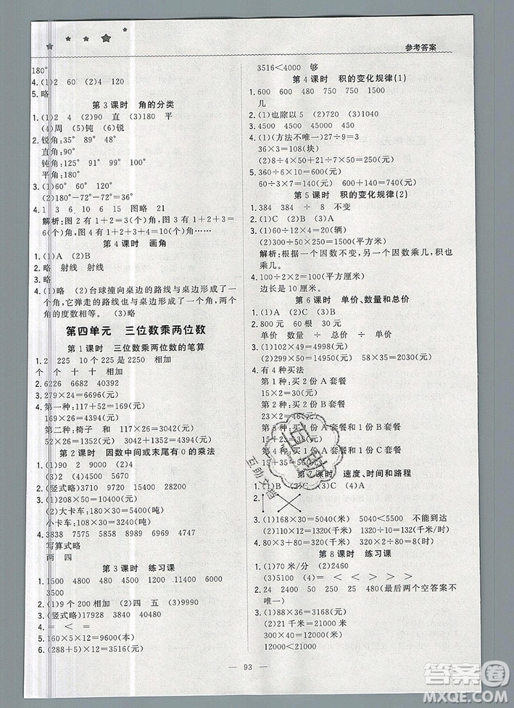 2019年1加1輕巧奪冠優(yōu)化訓(xùn)練四年級(jí)數(shù)學(xué)上冊(cè)人教版參考答案