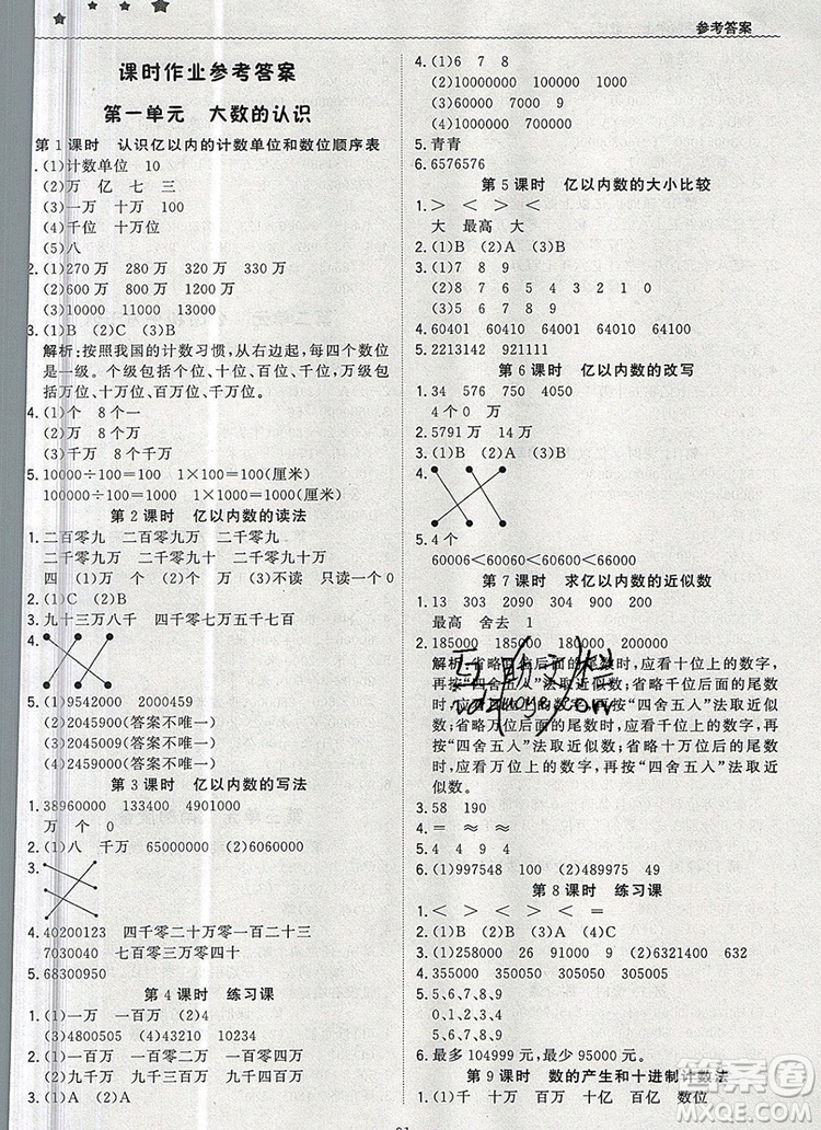 2019年1加1輕巧奪冠優(yōu)化訓(xùn)練四年級(jí)數(shù)學(xué)上冊(cè)人教版參考答案