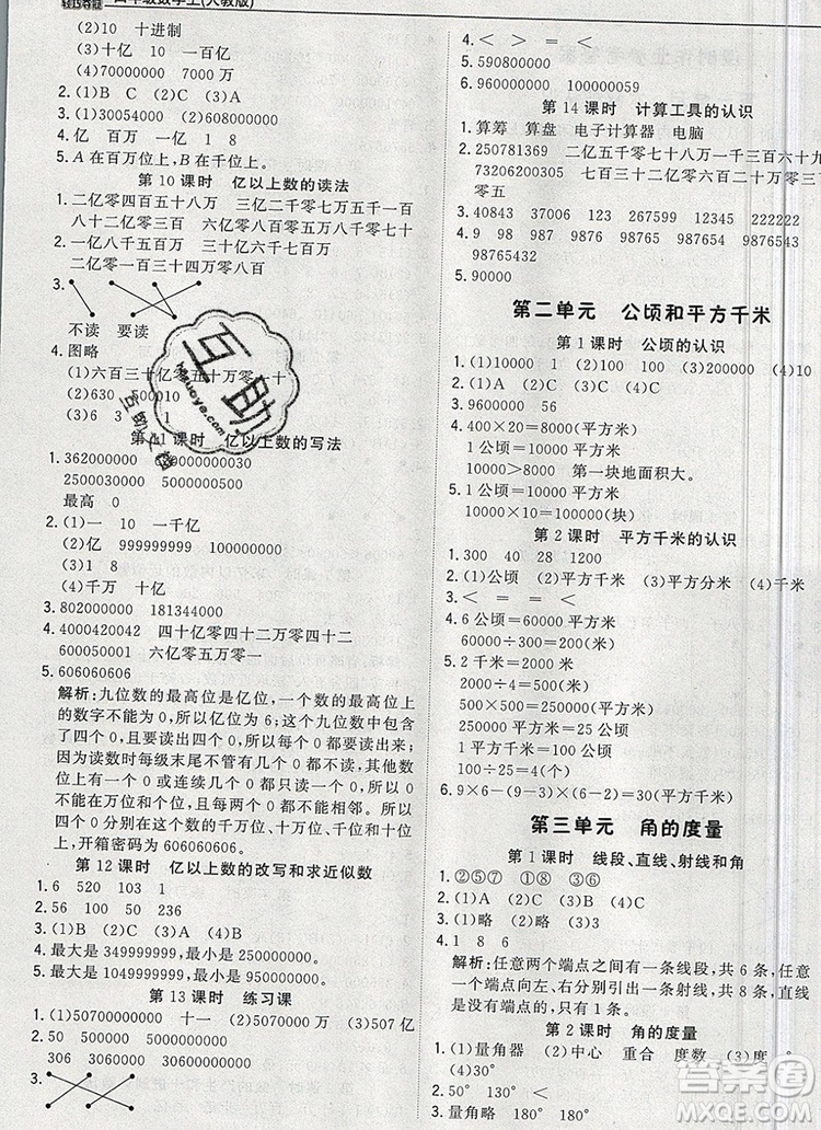 2019年1加1輕巧奪冠優(yōu)化訓(xùn)練四年級(jí)數(shù)學(xué)上冊(cè)人教版參考答案