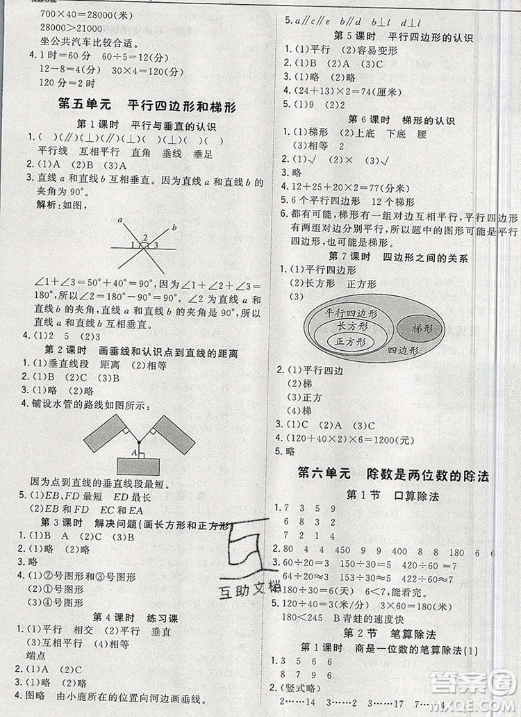 2019年1加1輕巧奪冠優(yōu)化訓(xùn)練四年級(jí)數(shù)學(xué)上冊(cè)人教版參考答案