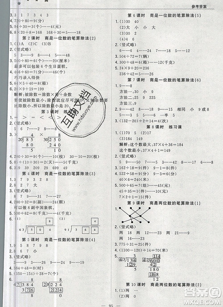 2019年1加1輕巧奪冠優(yōu)化訓(xùn)練四年級(jí)數(shù)學(xué)上冊(cè)人教版參考答案