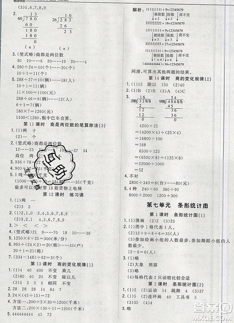 2019年1加1輕巧奪冠優(yōu)化訓(xùn)練四年級(jí)數(shù)學(xué)上冊(cè)人教版參考答案