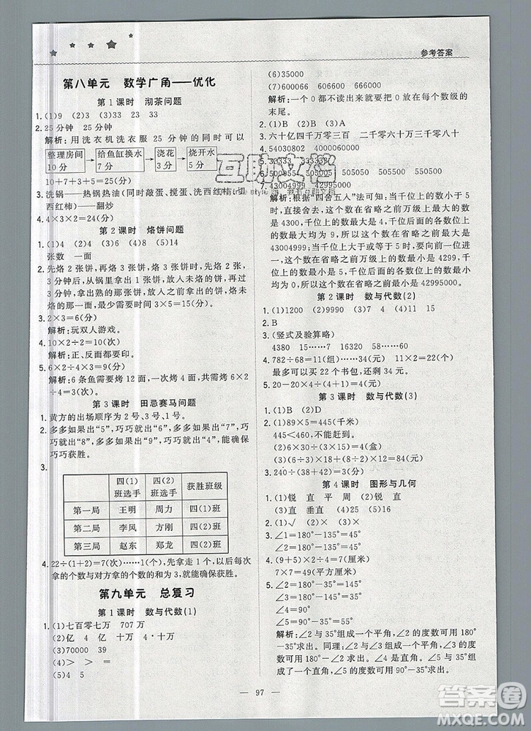2019年1加1輕巧奪冠優(yōu)化訓(xùn)練四年級(jí)數(shù)學(xué)上冊(cè)人教版參考答案