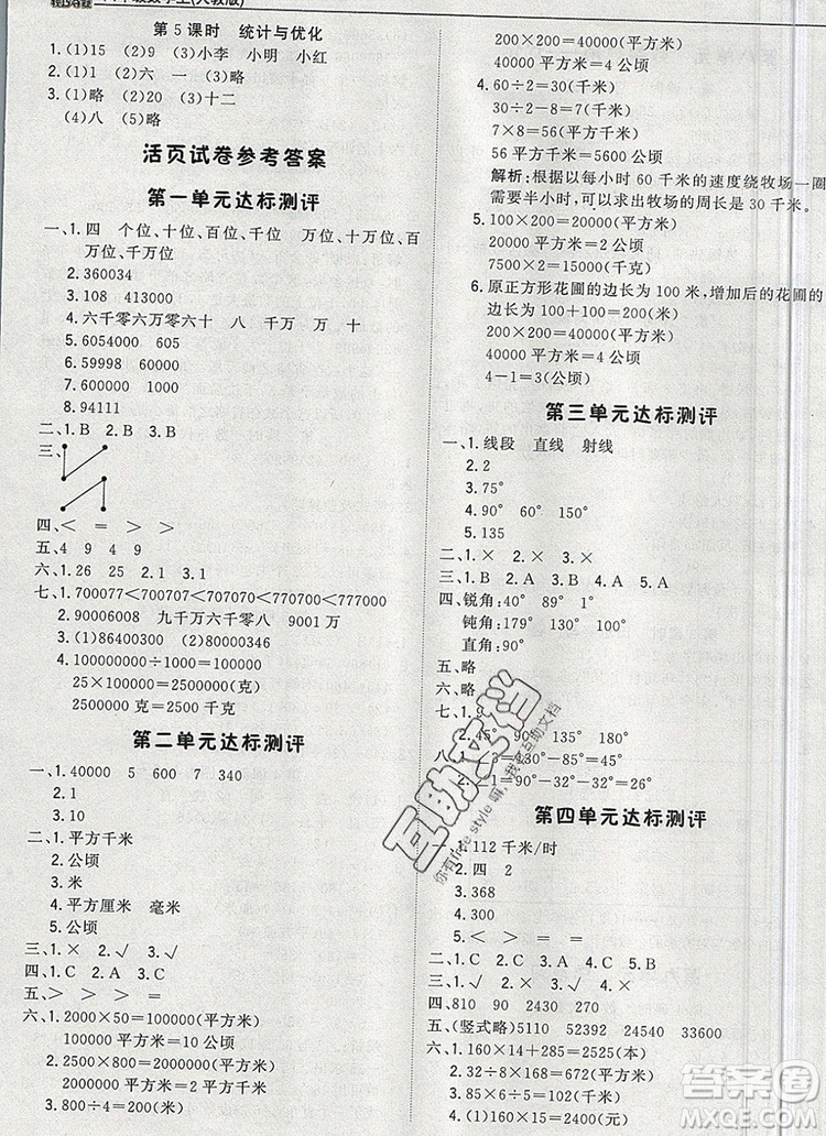2019年1加1輕巧奪冠優(yōu)化訓(xùn)練四年級(jí)數(shù)學(xué)上冊(cè)人教版參考答案