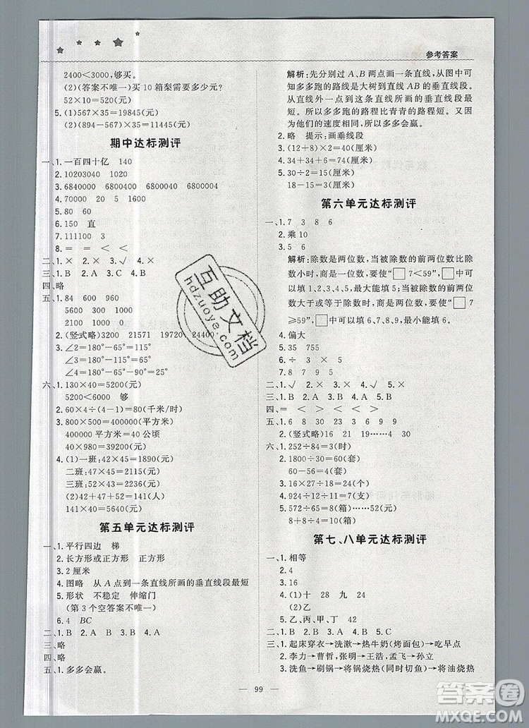 2019年1加1輕巧奪冠優(yōu)化訓(xùn)練四年級(jí)數(shù)學(xué)上冊(cè)人教版參考答案