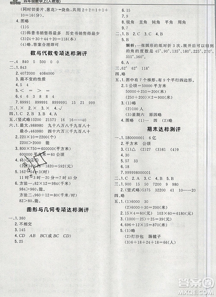 2019年1加1輕巧奪冠優(yōu)化訓(xùn)練四年級(jí)數(shù)學(xué)上冊(cè)人教版參考答案