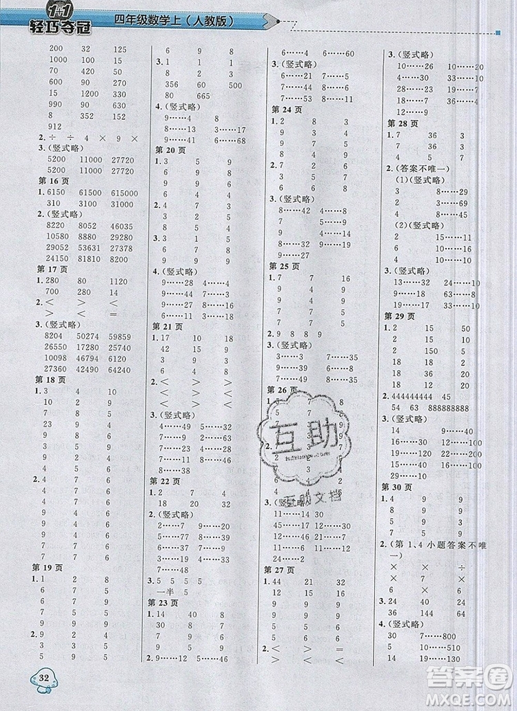 2019年1加1輕巧奪冠優(yōu)化訓(xùn)練四年級(jí)數(shù)學(xué)上冊(cè)人教版參考答案