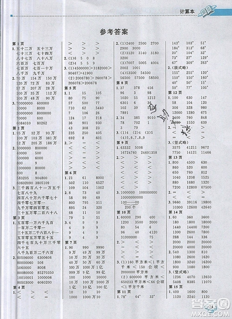 2019年1加1輕巧奪冠優(yōu)化訓(xùn)練四年級(jí)數(shù)學(xué)上冊(cè)人教版參考答案