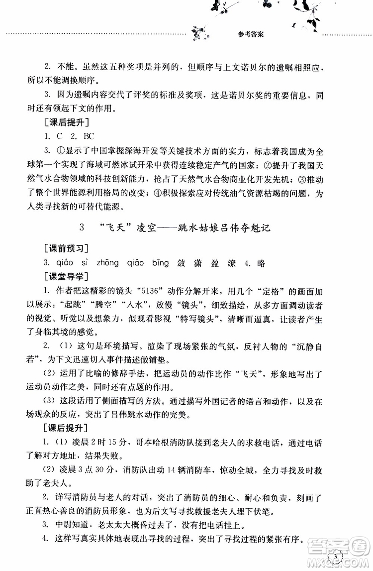 山東大學(xué)出版社2019年初中課堂同步訓(xùn)練語(yǔ)文八年級(jí)上冊(cè)參考答案
