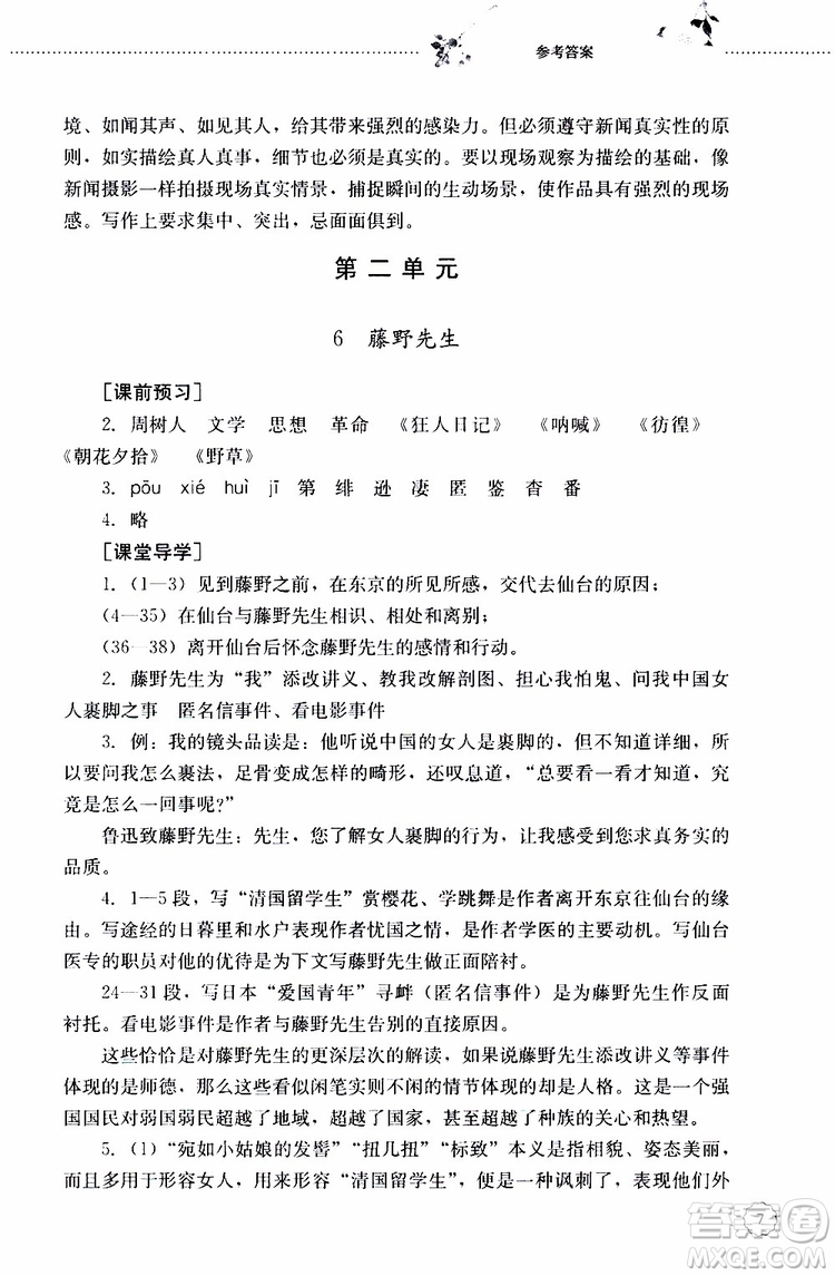 山東大學(xué)出版社2019年初中課堂同步訓(xùn)練語(yǔ)文八年級(jí)上冊(cè)參考答案