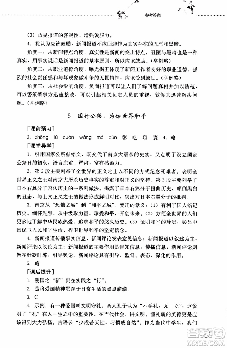 山東大學(xué)出版社2019年初中課堂同步訓(xùn)練語(yǔ)文八年級(jí)上冊(cè)參考答案