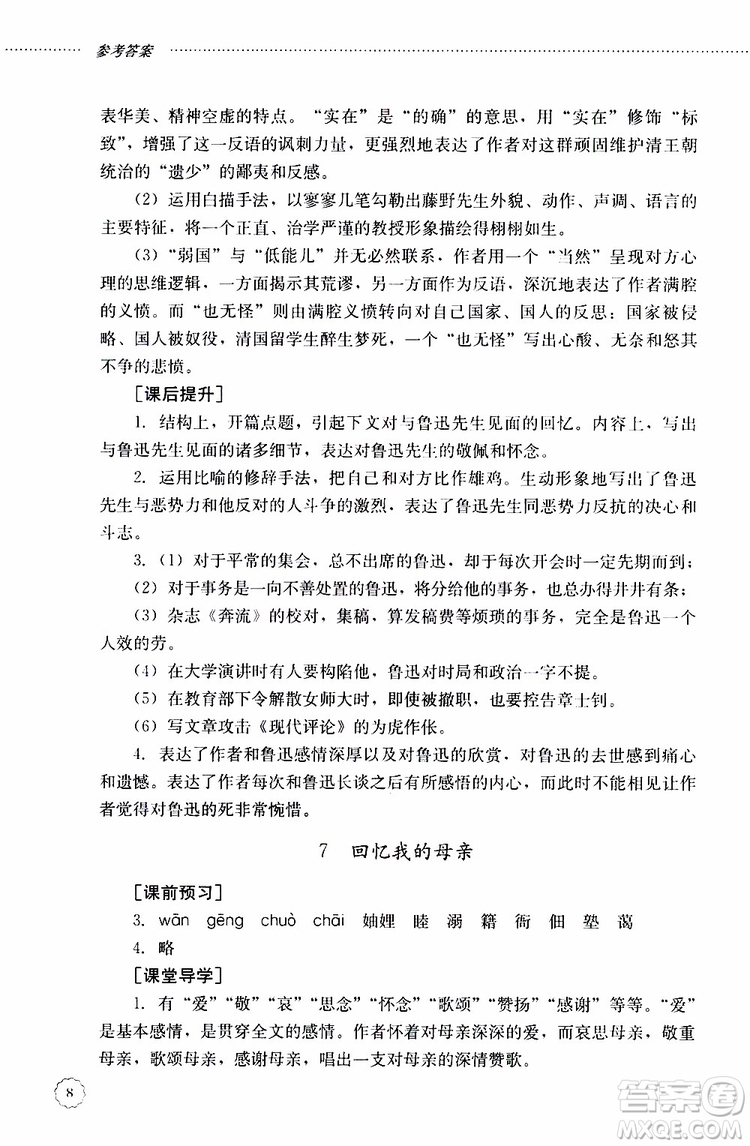 山東大學(xué)出版社2019年初中課堂同步訓(xùn)練語(yǔ)文八年級(jí)上冊(cè)參考答案