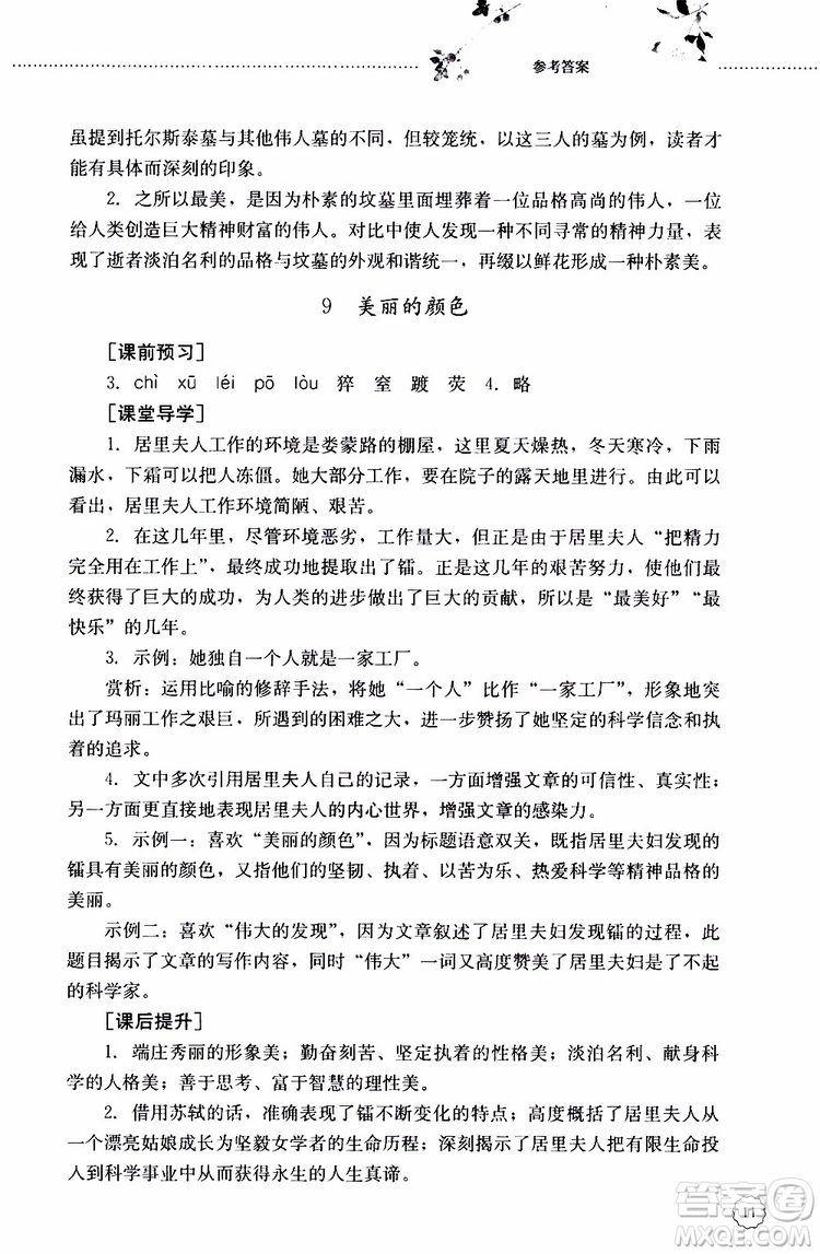 山東大學(xué)出版社2019年初中課堂同步訓(xùn)練語(yǔ)文八年級(jí)上冊(cè)參考答案
