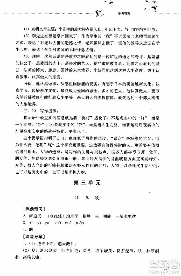 山東大學(xué)出版社2019年初中課堂同步訓(xùn)練語(yǔ)文八年級(jí)上冊(cè)參考答案