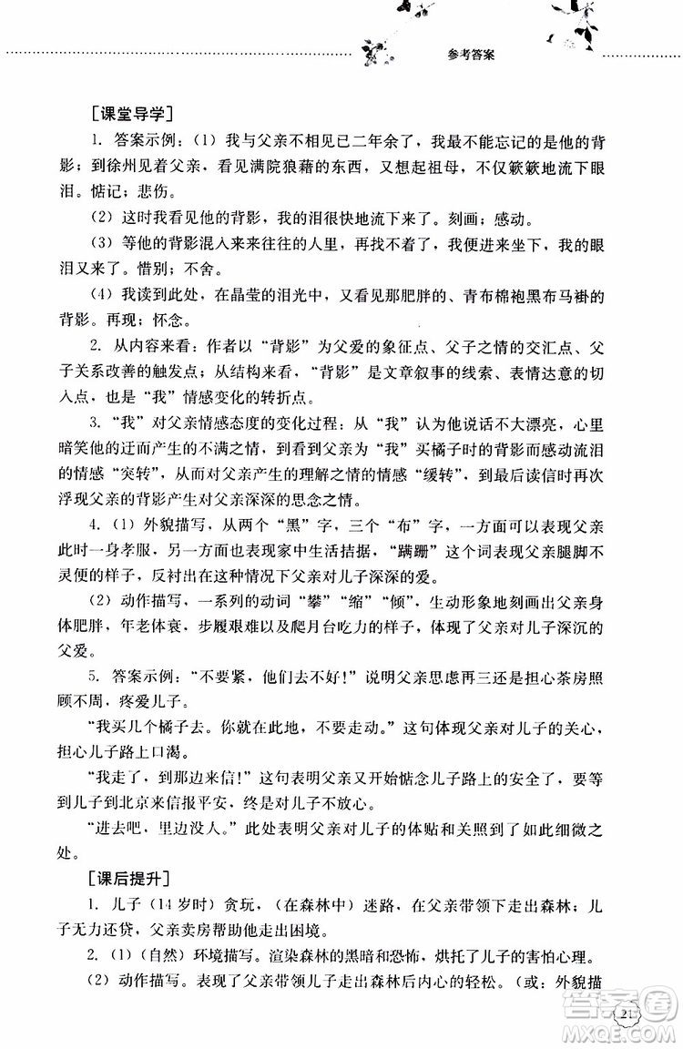 山東大學(xué)出版社2019年初中課堂同步訓(xùn)練語(yǔ)文八年級(jí)上冊(cè)參考答案