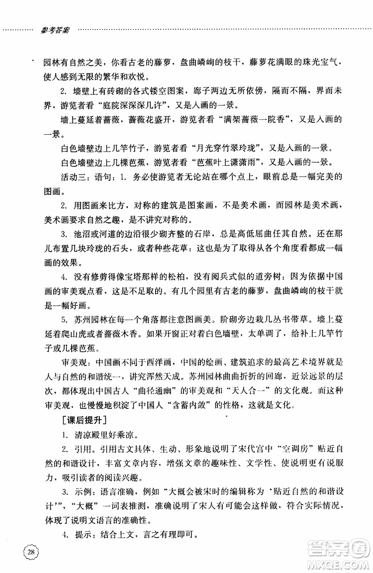山東大學(xué)出版社2019年初中課堂同步訓(xùn)練語(yǔ)文八年級(jí)上冊(cè)參考答案