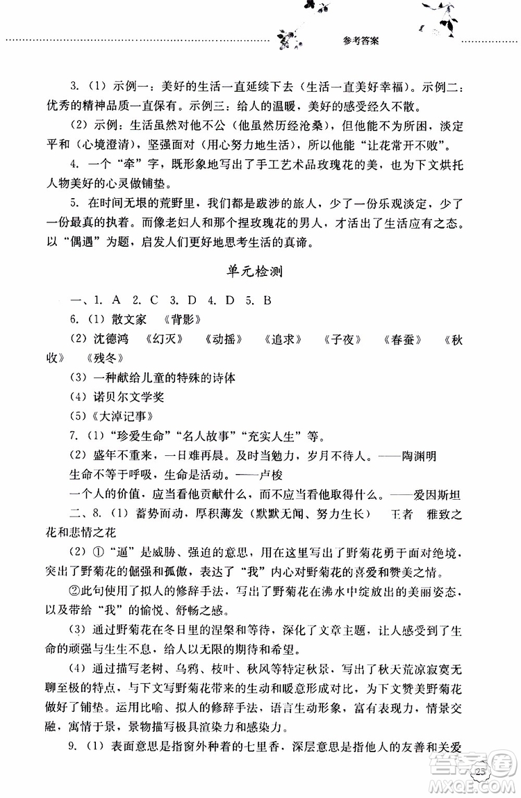 山東大學(xué)出版社2019年初中課堂同步訓(xùn)練語(yǔ)文八年級(jí)上冊(cè)參考答案
