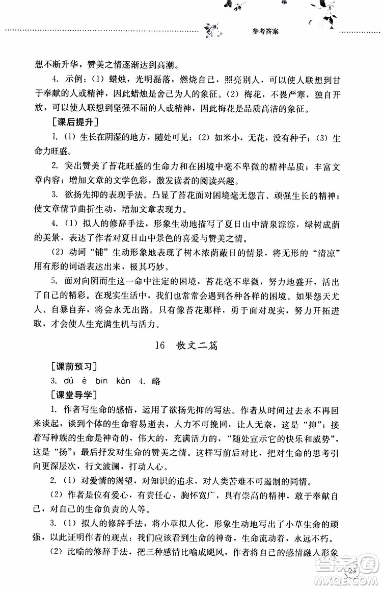 山東大學(xué)出版社2019年初中課堂同步訓(xùn)練語(yǔ)文八年級(jí)上冊(cè)參考答案
