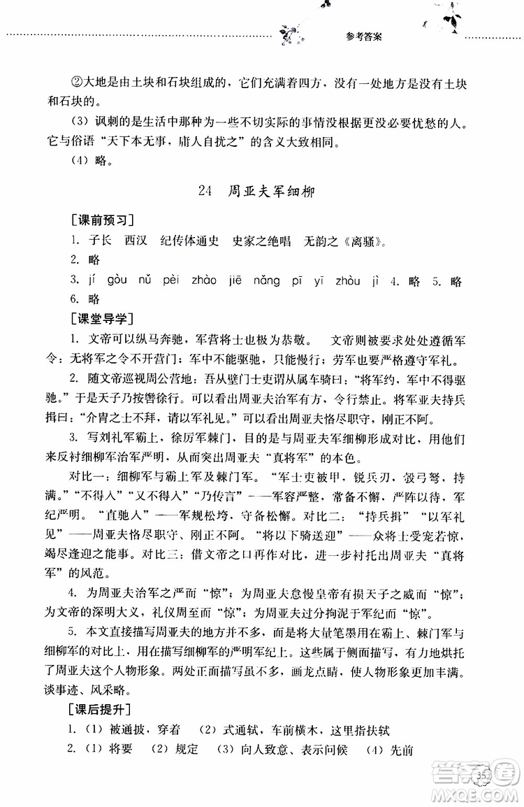 山東大學(xué)出版社2019年初中課堂同步訓(xùn)練語(yǔ)文八年級(jí)上冊(cè)參考答案