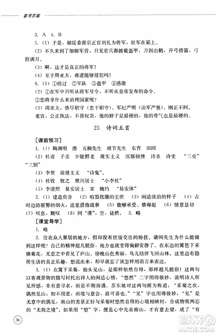 山東大學(xué)出版社2019年初中課堂同步訓(xùn)練語(yǔ)文八年級(jí)上冊(cè)參考答案