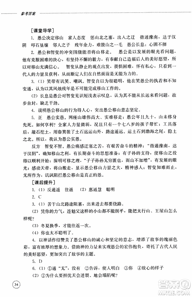 山東大學(xué)出版社2019年初中課堂同步訓(xùn)練語(yǔ)文八年級(jí)上冊(cè)參考答案