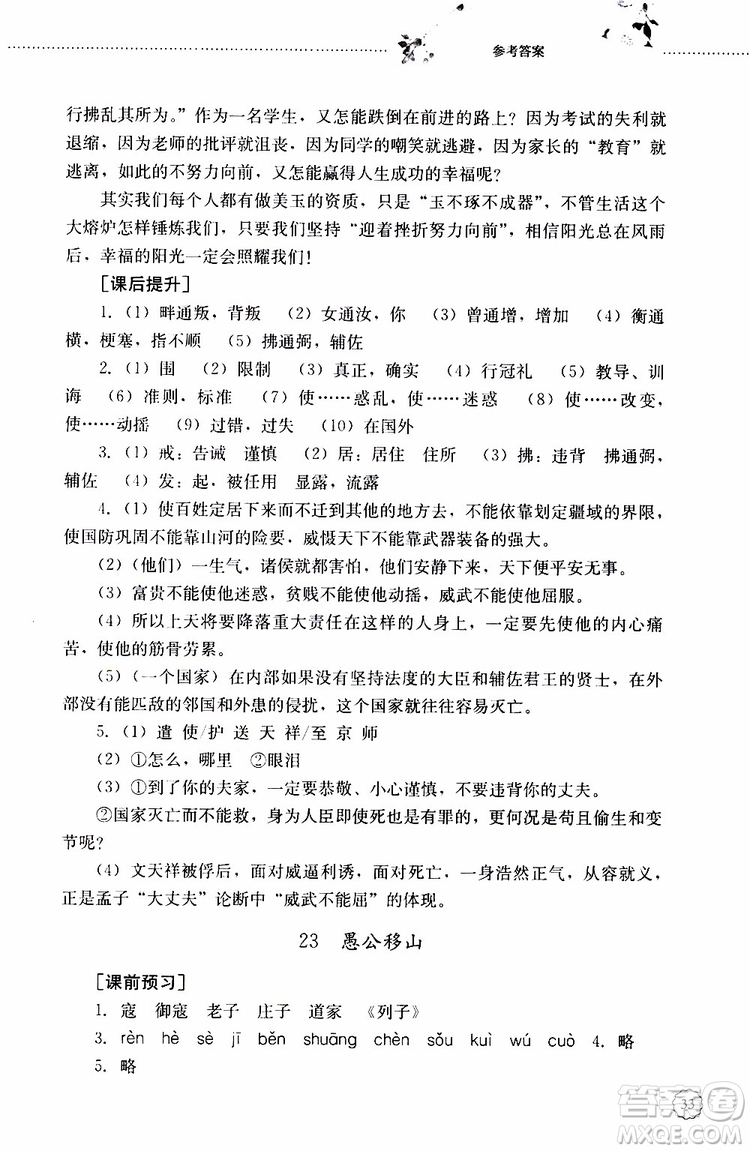 山東大學(xué)出版社2019年初中課堂同步訓(xùn)練語(yǔ)文八年級(jí)上冊(cè)參考答案
