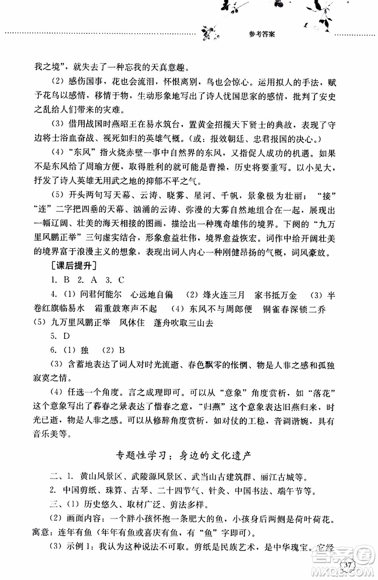 山東大學(xué)出版社2019年初中課堂同步訓(xùn)練語(yǔ)文八年級(jí)上冊(cè)參考答案