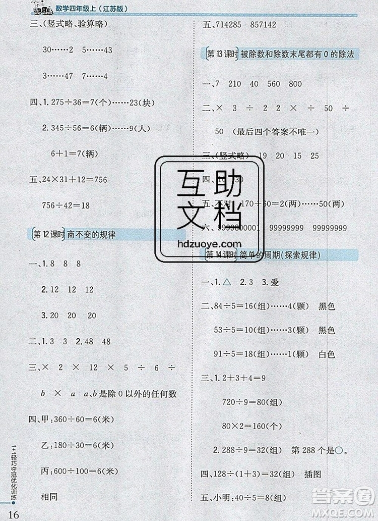 2019年1加1輕巧奪冠優(yōu)化訓(xùn)練四年級數(shù)學(xué)上冊江蘇版銀版參考答案