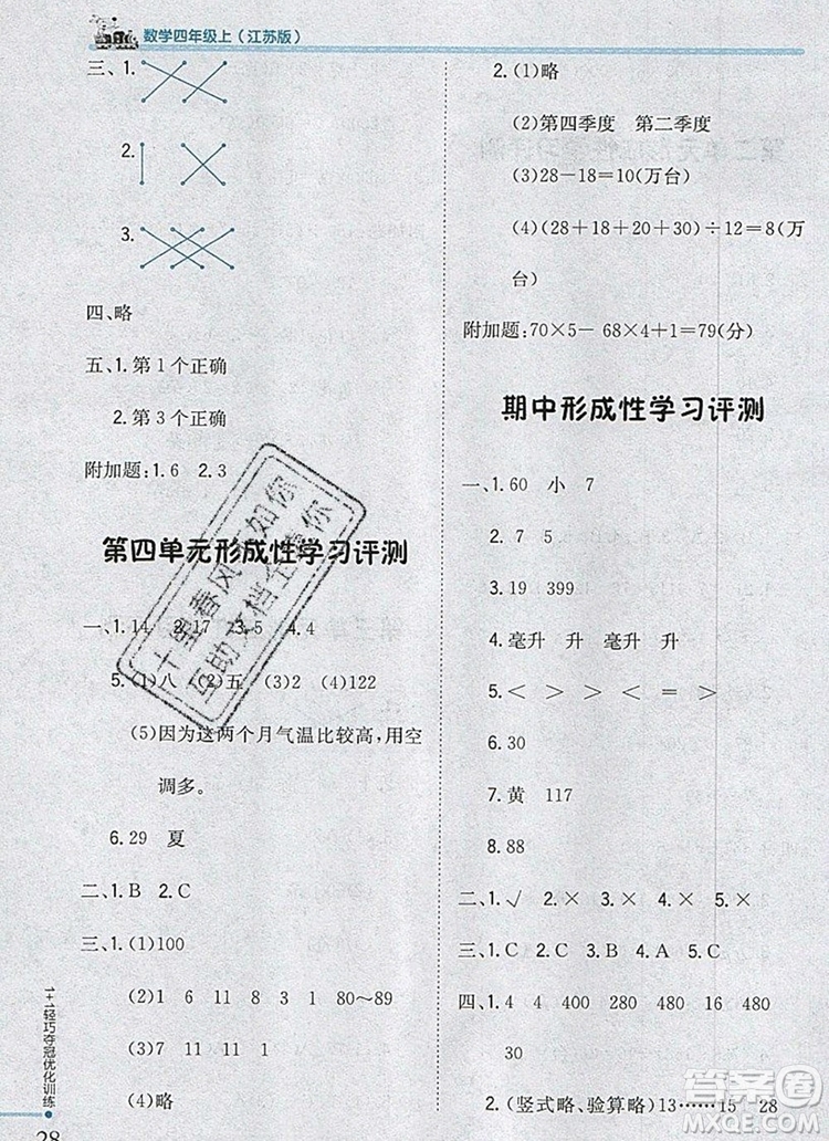 2019年1加1輕巧奪冠優(yōu)化訓(xùn)練四年級數(shù)學(xué)上冊江蘇版銀版參考答案