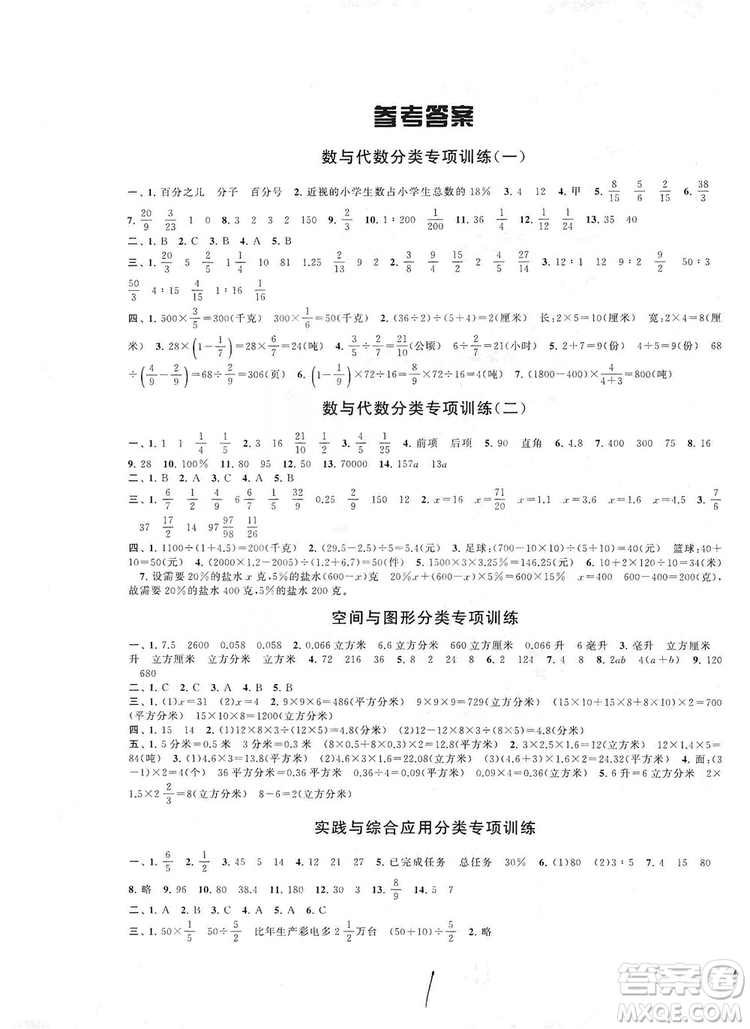 2019期末沖刺滿分卷六年級(jí)上冊(cè)英語(yǔ)江蘇版適用答案
