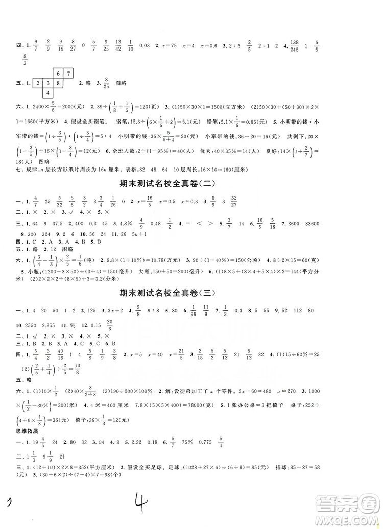 2019期末沖刺滿分卷六年級(jí)上冊(cè)英語(yǔ)江蘇版適用答案