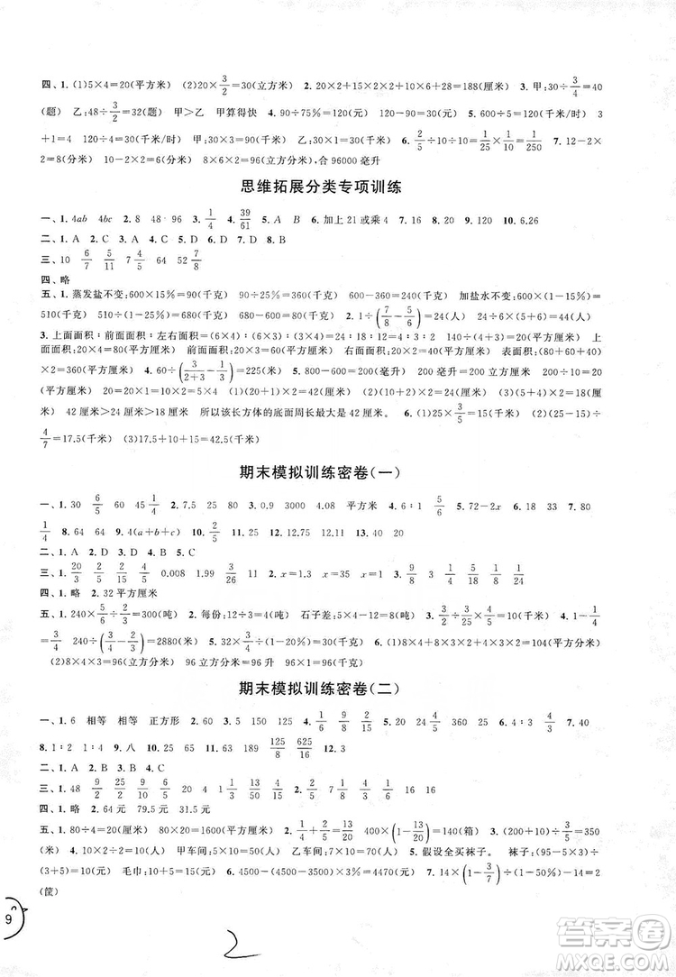 2019期末沖刺滿分卷六年級(jí)上冊(cè)英語(yǔ)江蘇版適用答案