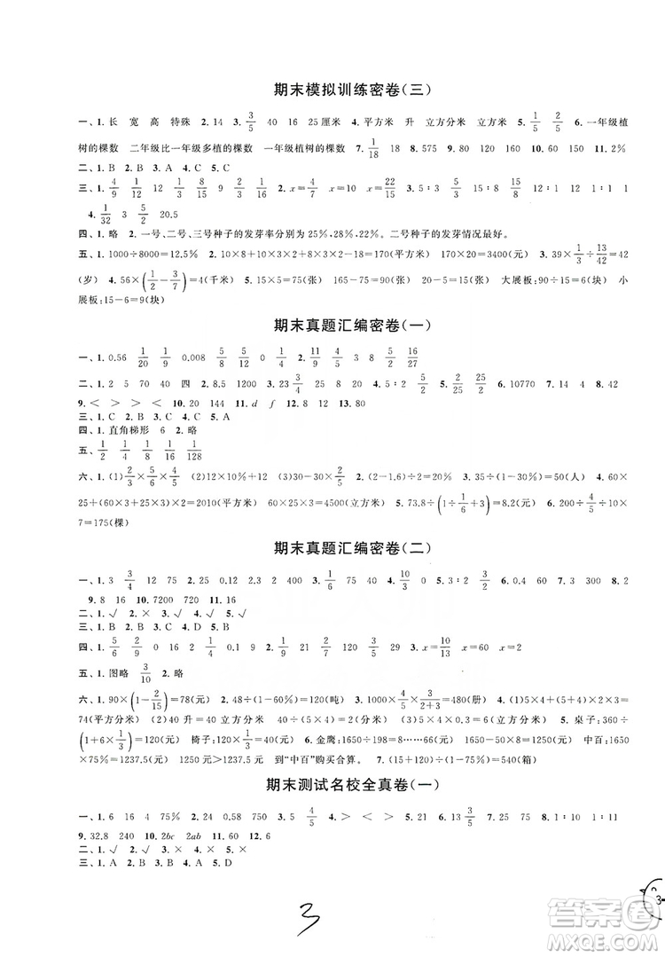 2019期末沖刺滿分卷六年級(jí)上冊(cè)英語(yǔ)江蘇版適用答案