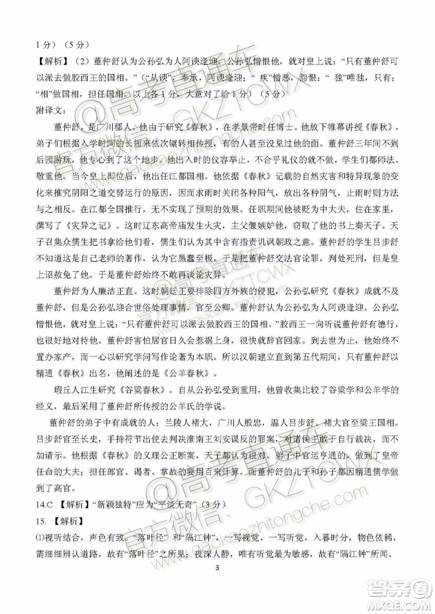 大同市2020屆高三年級第一次聯(lián)合考試市直語文試題及參考答案