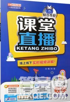 2019年1加1輕巧奪冠課堂直播四年級數(shù)學(xué)上冊蘇教版參考答案