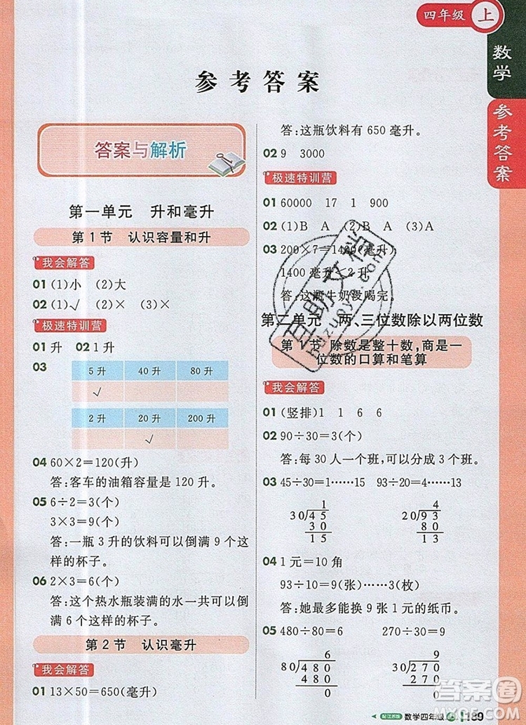 2019年1加1輕巧奪冠課堂直播四年級數(shù)學(xué)上冊蘇教版參考答案