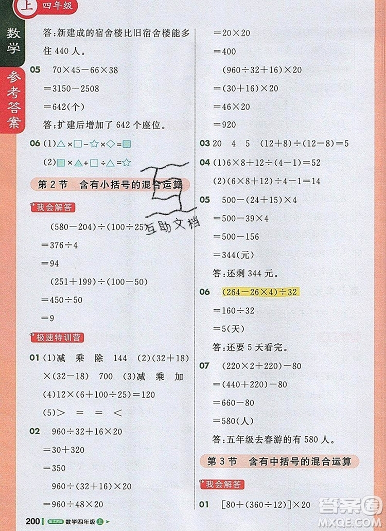 2019年1加1輕巧奪冠課堂直播四年級數(shù)學(xué)上冊蘇教版參考答案