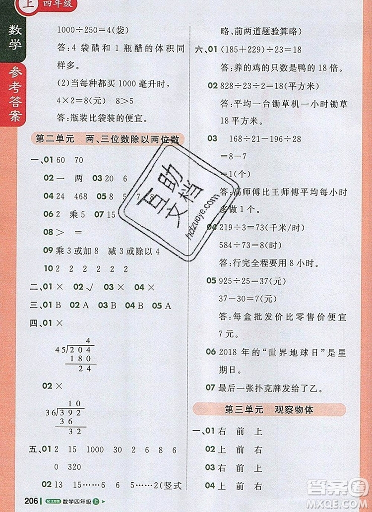 2019年1加1輕巧奪冠課堂直播四年級數(shù)學(xué)上冊蘇教版參考答案