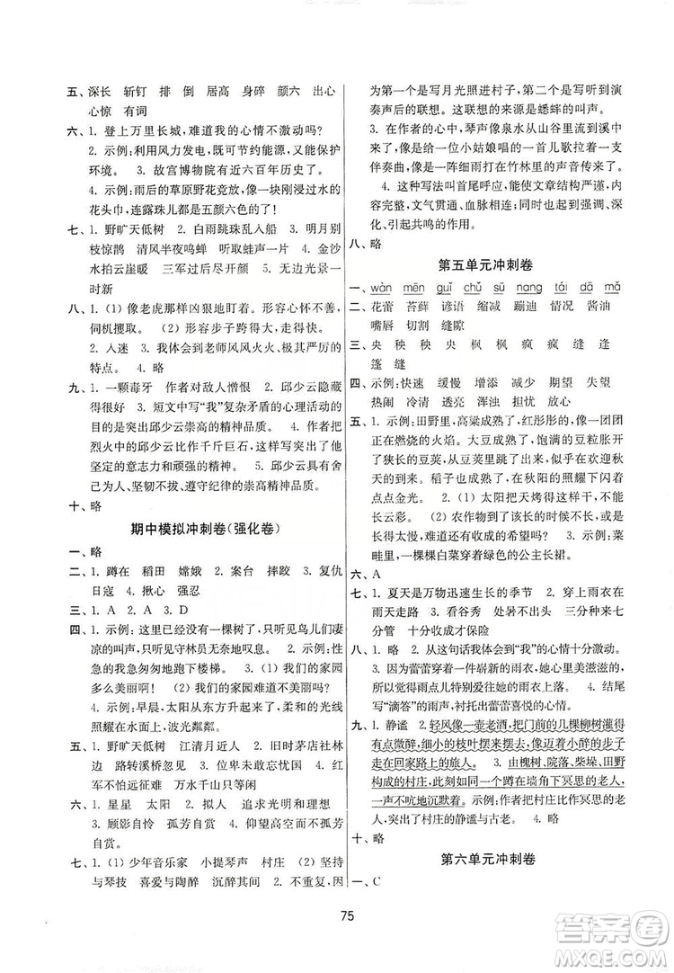南京大學(xué)出版社2019名師點(diǎn)撥期末沖刺滿分卷六年級(jí)語文上冊答案
