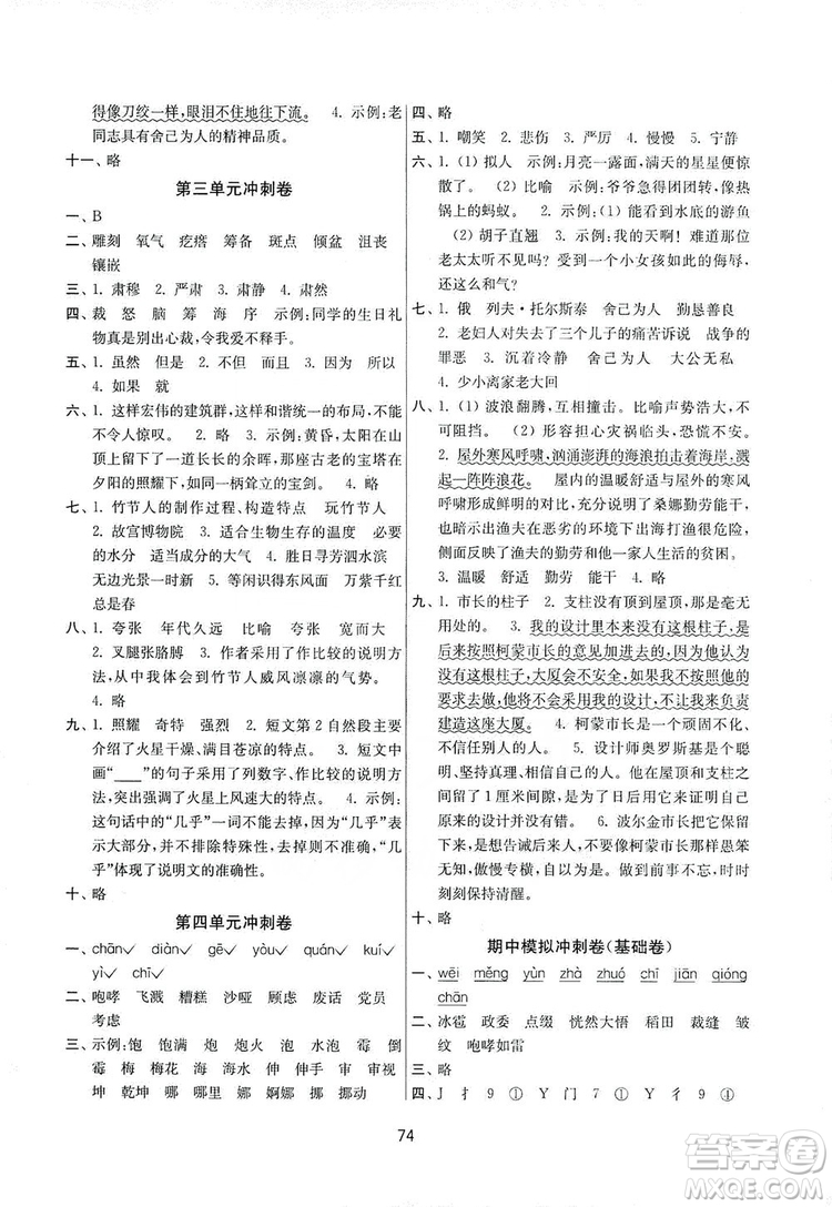 南京大學(xué)出版社2019名師點(diǎn)撥期末沖刺滿分卷六年級(jí)語文上冊答案
