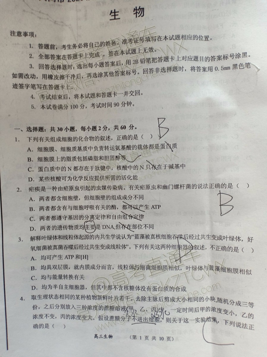 大同市2020屆高三年級(jí)第一次聯(lián)合考試市直生物試題及參考答案