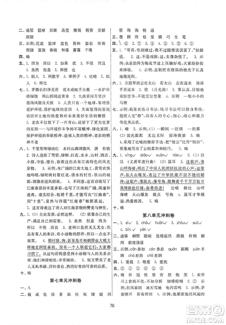 南京大學(xué)出版社2019名師點(diǎn)撥期末沖刺滿分卷六年級(jí)語文上冊答案