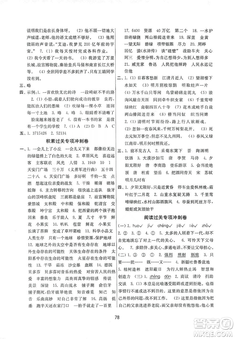 南京大學(xué)出版社2019名師點(diǎn)撥期末沖刺滿分卷六年級(jí)語文上冊答案
