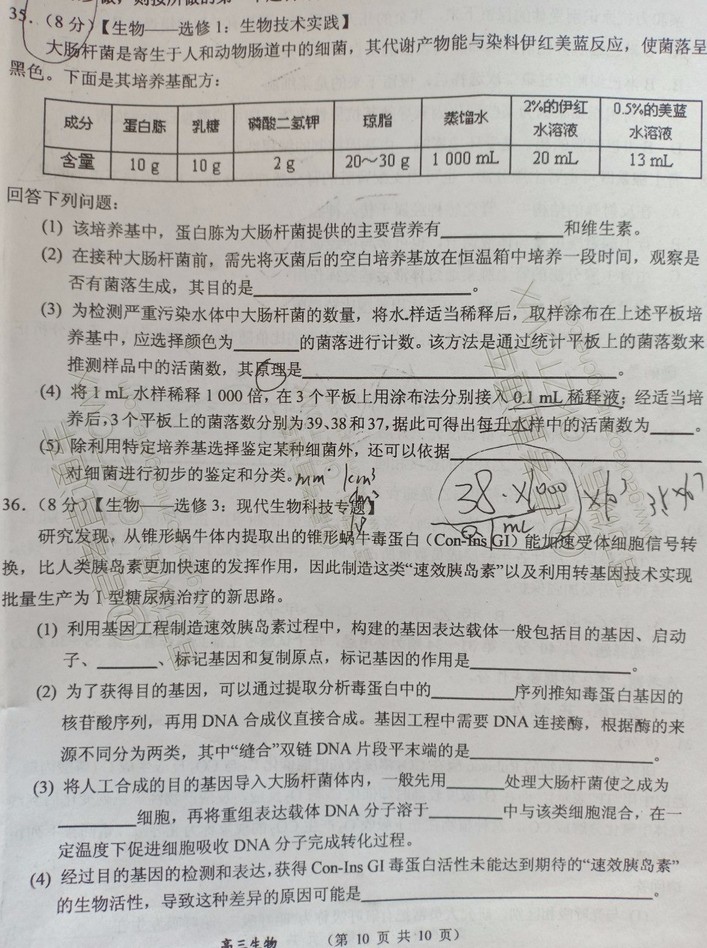 大同市2020屆高三年級(jí)第一次聯(lián)合考試市直生物試題及參考答案